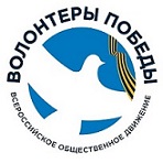 Волонтёры победы Волонтёры победы